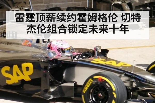 雷霆顶薪续约霍姆格伦 切特杰伦组合锁定未来十年