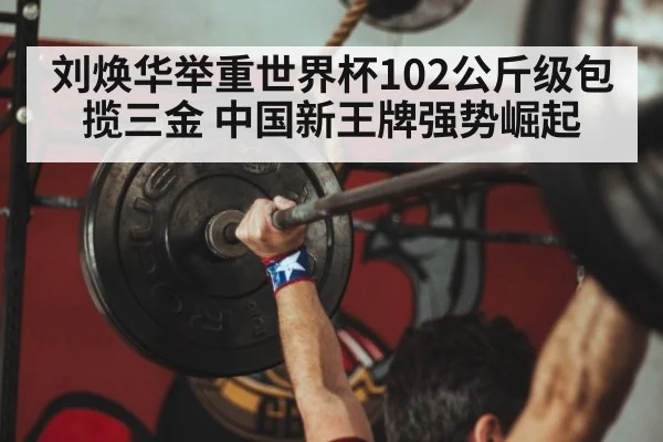Chinese weightlifter