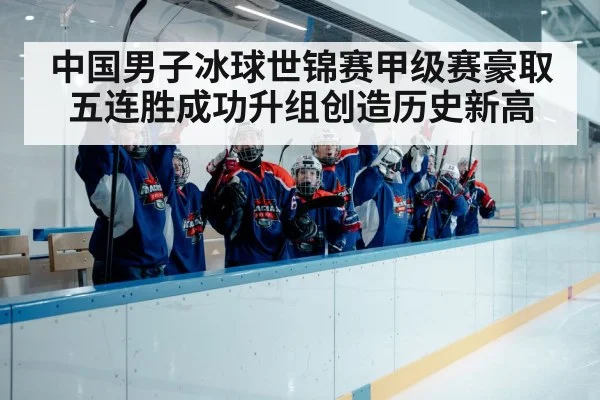 ice hockey team celebration